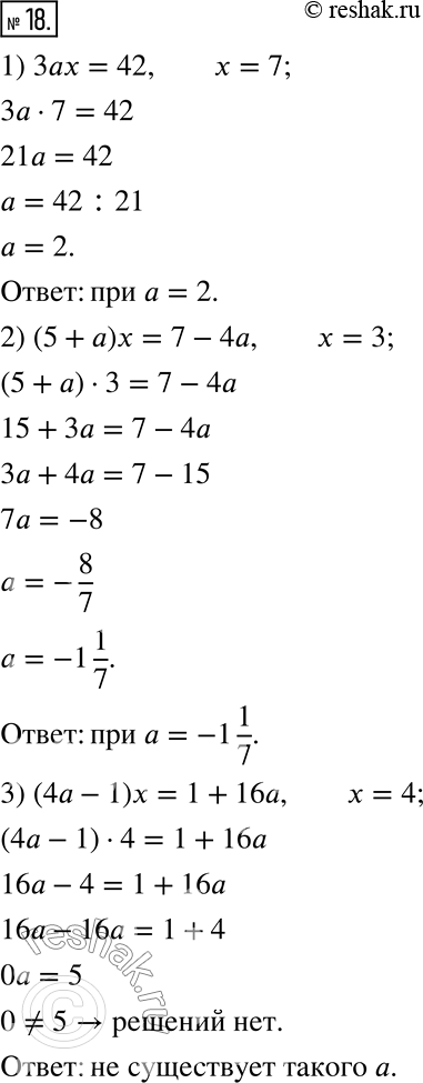  18.     :1) 3 = 42  ,   7;2) (5 + ) = 7 - 4  ,   3;3) (4 - 1) = 1 + 16  ,...