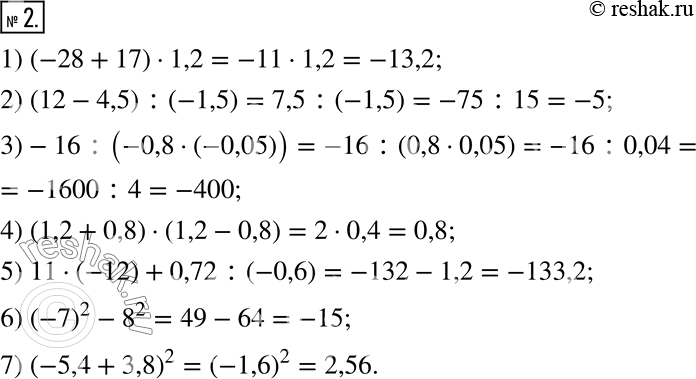  2.       :1)    -28  17   1,2;2)    12  4,5   -1,5;3) ...