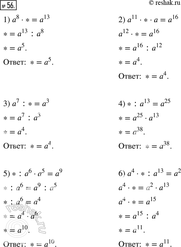  56.       ,   :1) a^8  * = a^13;      4) * : a^13 = a^25;2) a^11  * a = a^16;   5) * : a^6  a^5...