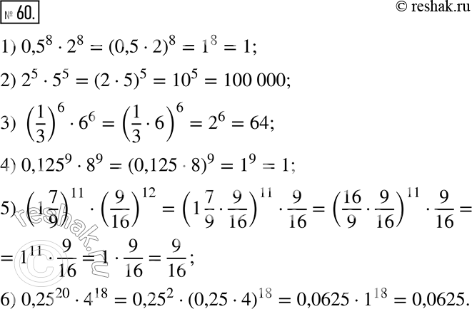  60.   :1) 0,5^8  2^8;    3) (1/3)^6  6^6;    5) (1 7/9)^11  (9/16)^12;2) 2^5  5^5;      4) 0,125^9  8^9;    6) 0,25^20 ...