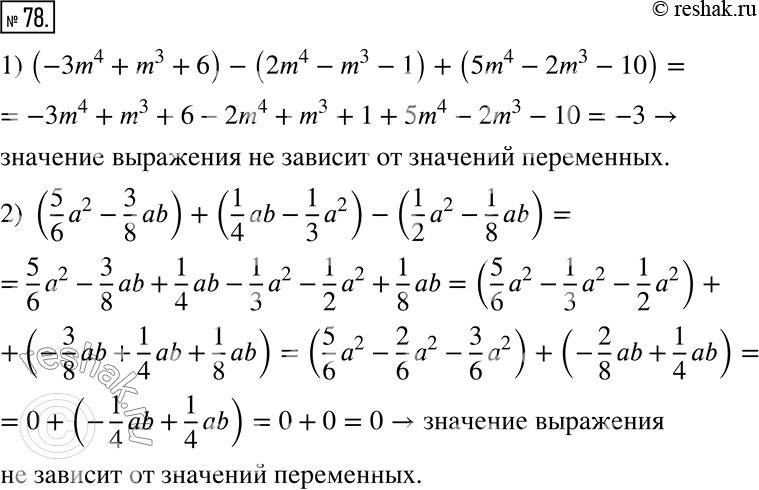  78. ,        ,   :1) (-3m^4 + m^3 + 6) - (2m^4 - m^3 - 1) + (5m^4 - 2m^3 - 10);2) (5/6 a^2 -...