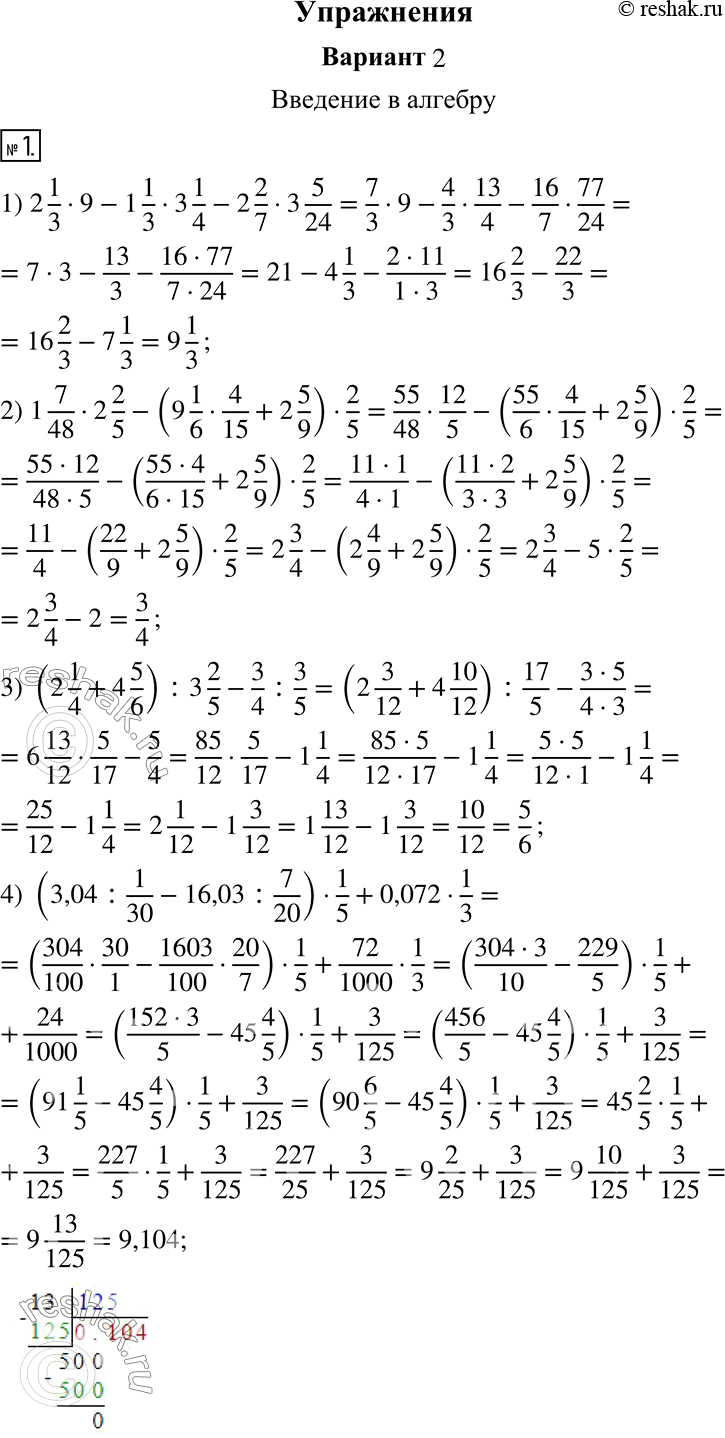  1.   :1) 2 1/3  9 - 1 1/3  3 1/4 - 2 2/7  3 5/24;2) 1 7/48  2 2/5 - (9 1/6  4/15 + 2 5/9)  2/5;3) (2 1/4 + 4 5/6) : 3 2/5 - 3/4 :...