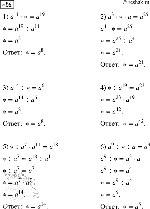  56.       ,   :1) a^11  * = a^19;      4) * : a^19 = a^23;2) a^3  *  a = a^25;   5) * : a^7 ...