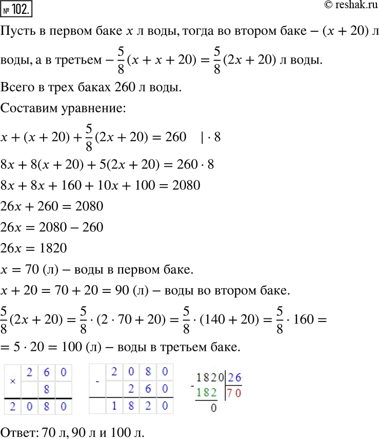  102.     260  . ,      20   ,   ,     5/8  ,     ...