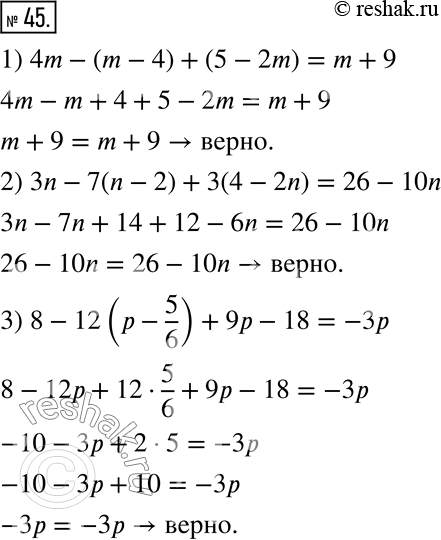  45.  :1) 4m-(m-4)+(5-2m)=m+9;2) 3n-7(n-2)+3(4-2n)=26-10n;3)...