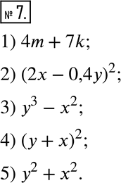  7.    :1)   4m  7k;2)    2  0,4y;3)        ;4)  ...