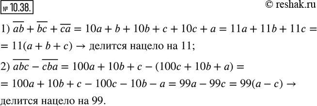  10.38. , :1)    ?ab,?bc   ?ca    11; 2)   ?abc   ?cba   ...