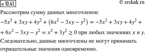  10.401 ,      x  y,    -5x^2+3xy+4y^2   6x^2-3xy-y^2     ....