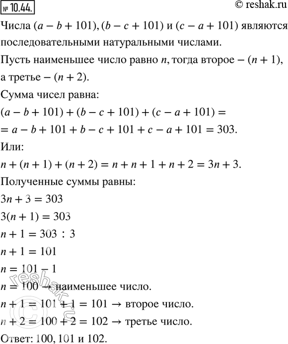  10.44.   a, b  c ,    a-b+101, b-c+101, c-a+101     .   ...