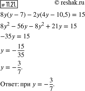  11.21.       8y(y-7)  15   ...
