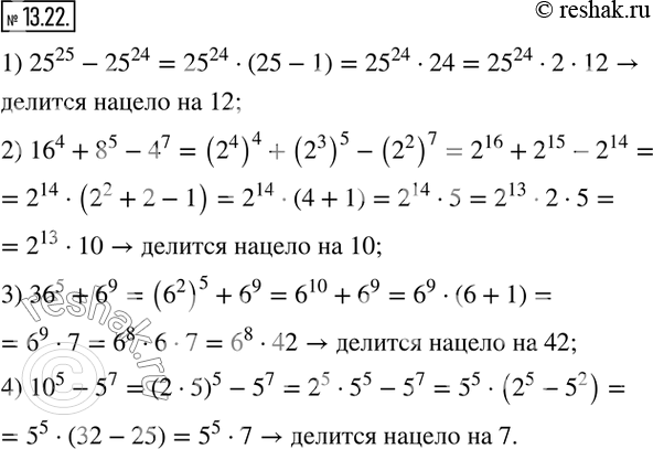  13.22. ,   :1) 25^25 - 25^24    12;2) 16^4 + 8^5 - 4^7    10;3) 36^5 + 6^9    42;4) 10^5...