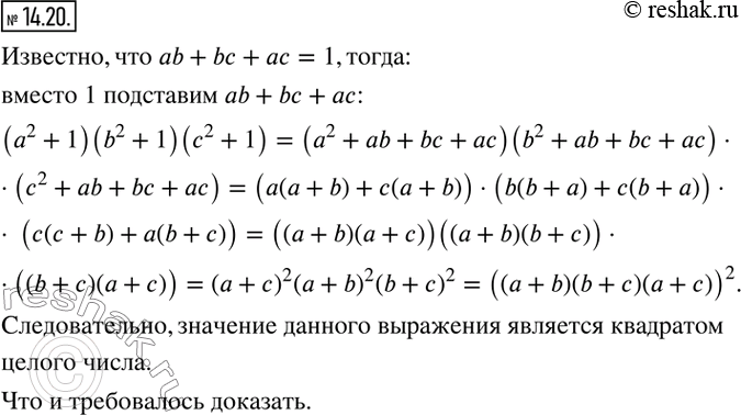  14.20.   a, b  c ,  ab+bc+ac=1. ,    (a^2 +1)(b^2 +1)(c^2 +1)   ...