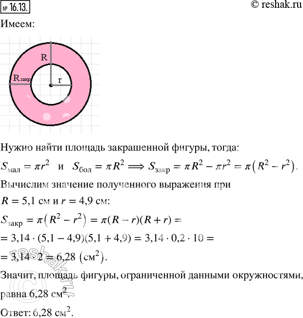  16.13.  ,    R  r (R>r),   .  ?, R  r  ,   .  ...