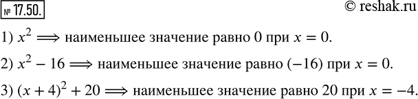  17.50.           :1) ^2;    2) ^2 - 16;     3) ( + 4)^2 +...