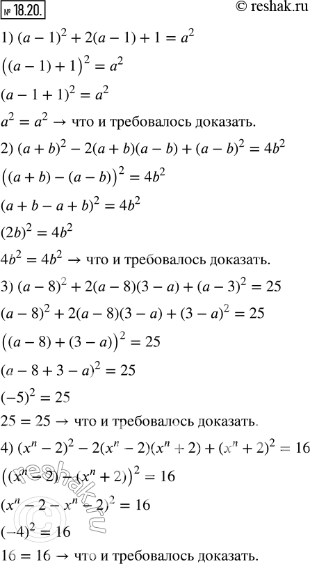  18.20.  :1) (a-1)^2+2(a-1)+1=a^2; 2) (a+b)^2-2(a+b)(a-b)+(a-b)^2=4b^2; 3) (a-8)^2+2(a-8)(3-a)+(a-3)^2=25; 4)...