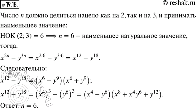  19.18.     n ,   x^(2n) - y^(3n)          ,   ...