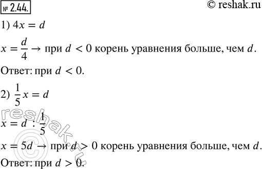  2.44.    d   ,  d:1) 4x=d;   2) 1/5 x=d?  ...