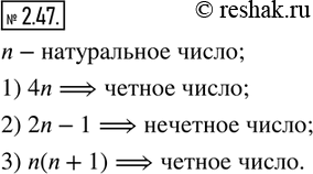  2.47. ,  n -  .  ,   ,   :1) 4n;   2) 2n-1;   3)...