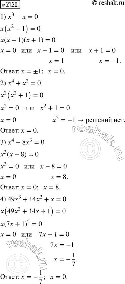  21.20.  :1) x^3-x=0;        4) 49x^3+14x^2+x=0; 2) x^4+x^2=0;      5) x^3+x^2-x-1=0; 3) x^4-8x^3=0;     6) x^3-4x^2-25x+100=0.    ...