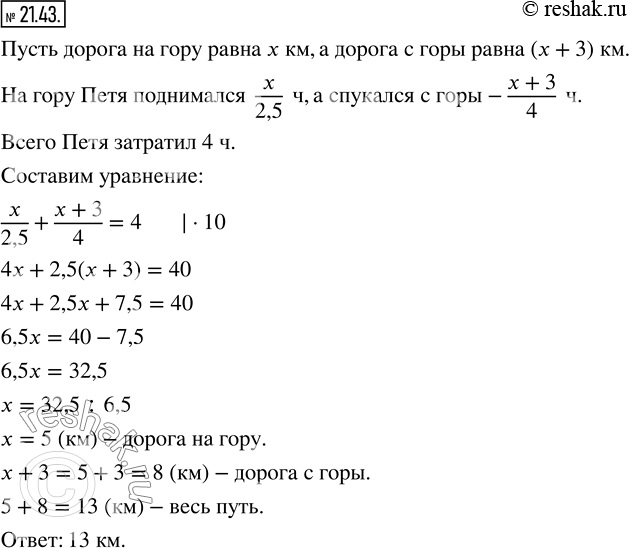  21.43.        2,5 /,         4 /.   ,  ,   ...