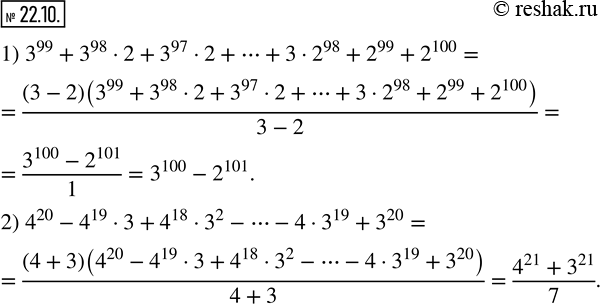  22.10.  :1) 3^99 +3^98 2+3^97 2^2 +...+32^98 +2^99 +2^100; 2) 4^20 -4^19 3+4^18 3^2 -...-43^19...