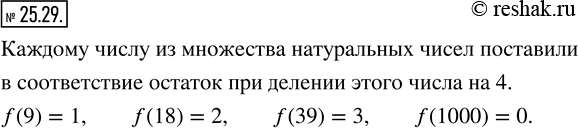  25.29.  -  f,       ,    -  {0, 1, 2, 3}.  f(9),...