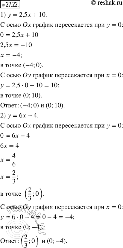  27.22.   ,         :1)  = 2,5x + 10;    2) y = 6x -...