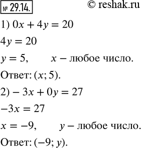  29.14.      :1) 0x+4y=20;   2)...