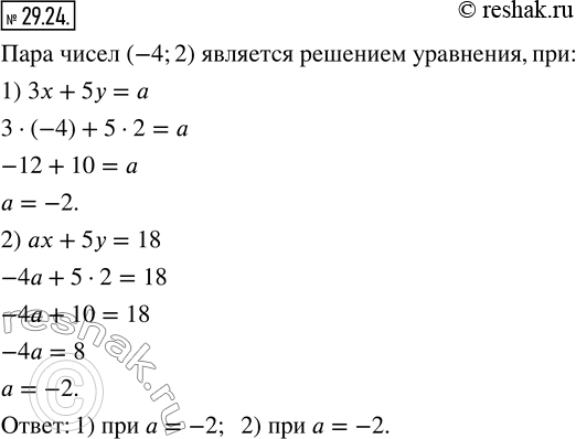  29.24.    a   (-4;2)   :1) 3x+5y=a;    2)...