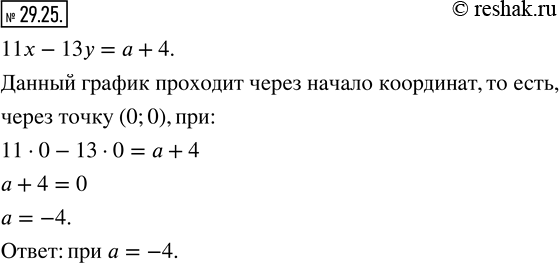  29.25.    a   11x-13y=a+4   ...