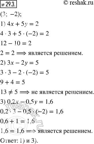  29.3.       (3;-2):1) 4x+5y=2;   2) 3x-2y=5;    3)...