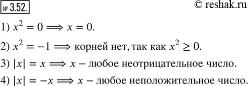  3.52.    :1) ^2 = 0;   2) ^2 = -1;   3) |x| = ;   4) |x| = -?    ...