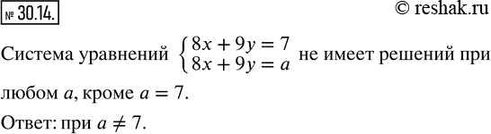  30.14.         {(8x+9y=7; 8x+9y=a)? ...