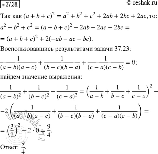  37.38.  a, b  c ,  1/(a-b)+1/(b-c)+1/(c-a)=3/2.    1/(a-b)^2 +1/(b-c)^2 +1/(c-a)^2 . ...