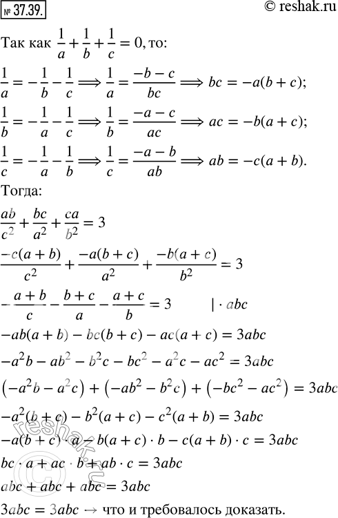  37.39.  a, b  c ,  1/a+1/b+1/c=0. ,  ab/c^2 +bc/a^2 +ca/b^2...