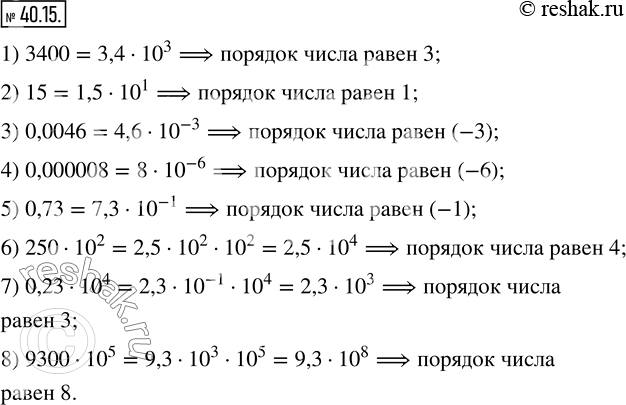  40.15.         :1) 3400;   3) 0,0046;       5) 0,73;        7) 0,2310^4; 2) 15;     4) 0,000008;     6) 25010^2;  ...