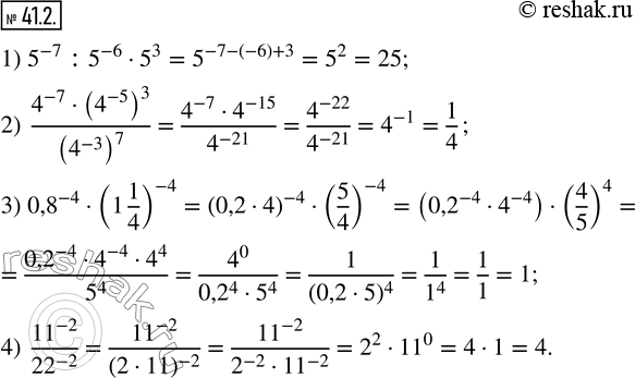  41.2.   :1) 5^(-7) :5^(-6)5^3; 2) (4^(-7)(4^(-5) )^3)/(4^(-3) )^7 ; 3) 0,8^(-4)(1 1/4)^(-4); 4) 11^(-2)/22^(-2) . ...