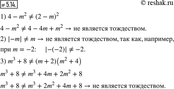  5.14. ,      :1) 4-m^2   (2-m)^2; 2) |-m|   m; 3) m^3+8  (m+2)(m^2+4).   ...