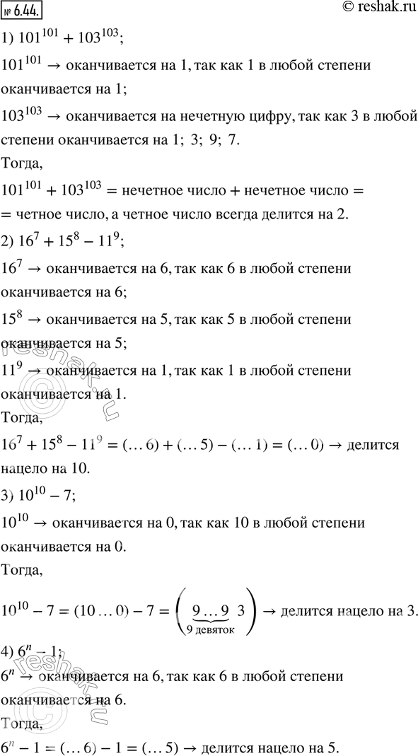  6.44. ,   :1) 101^101+103^103    2; 2) 16^7+15^8-11^9    10; 3) 10^10-7    3; 4) 6^n-1...