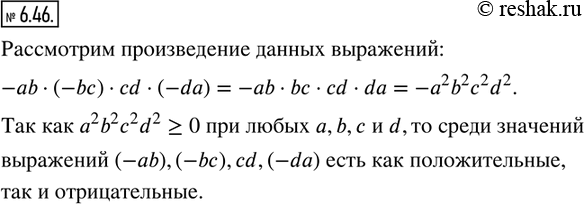  6.46.  a, b, c  d   .  ,     -ab, -bc, cd, -da   ,   ?          ...