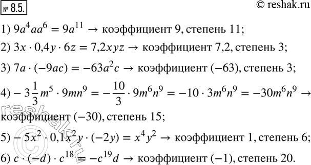  8.5.     ,     :1) 9a^4 aa^6; 2) 3x0,4y6z; 3) 7a(-9ac); 4)-3 1/3 m^59mn^9; 5)-5x^20,1x^2...