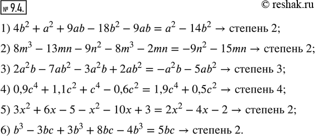  9.4.      .   :1) 4b^2+a^2+9ab-18b^2-9ab; 2) 8m^3-13mn-9n^2-8m^3-2mn; 3) 2a^2 b-7ab^2-3a^2 b+2ab^2;...