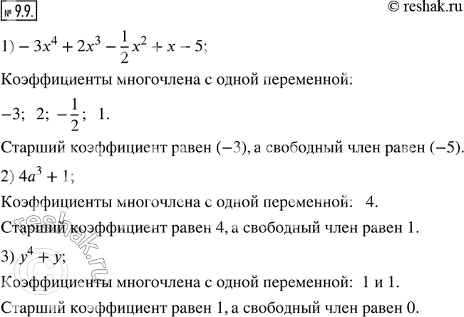  9.9.      .      :1)-3x^4+2x^3-1/2 x^2+x-5;  2) 4a^3+1;  3) y^4+y.  ...