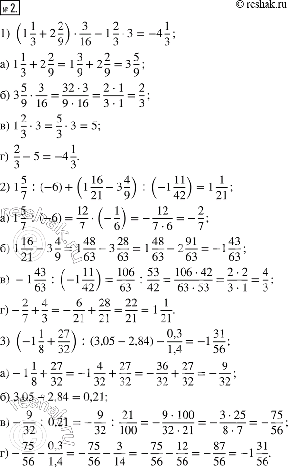  2.    :1) (1 1/3+2 2/9)3/16-1 2/33; 2) 1 5/7 :(-6)+(1 16/21-3 4/9) :(-1 11/42);3) (-1 1/8+27/32)...