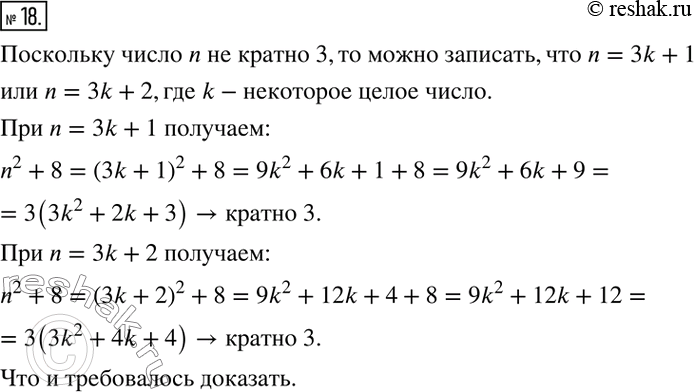  18. ,    n   3. ,    n^2 + 8 ...