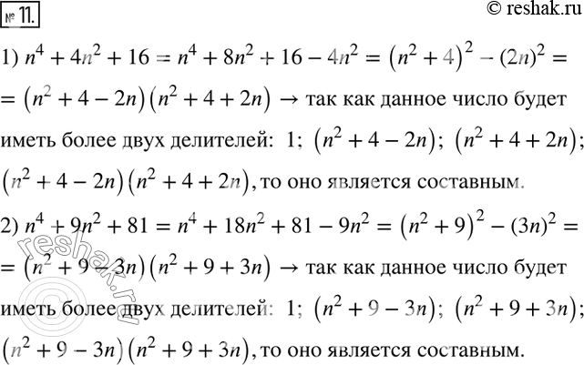  11. ,     n     :1) n^4+4n^2+16;    2) n^4+9n^2+81....