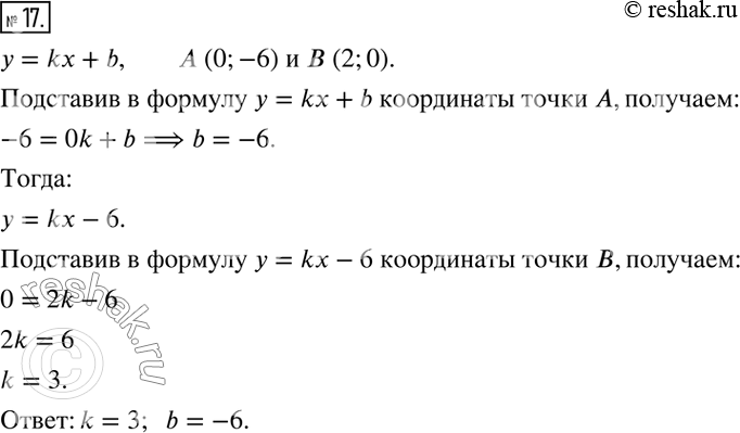  17.    = kx + b       (0; -6)   (2; 0).   k ...