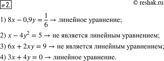  2.     ,  .1) 8x-0,9y=1/6;   2) x-4y^2=5;   3) 6x+2xy=9;    4) 3x+4y=0.  ...