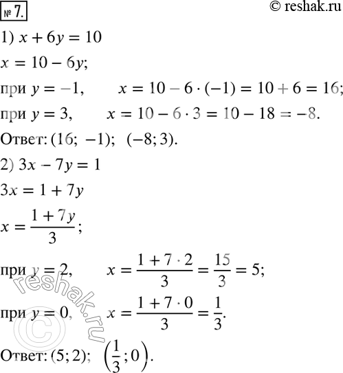  7.            -    :1)  + 6 = 10;      2) 3x - 7y =...