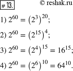  13.   2^60     : 1) 2^3; 2) 2^15; 3) 16; 4)...